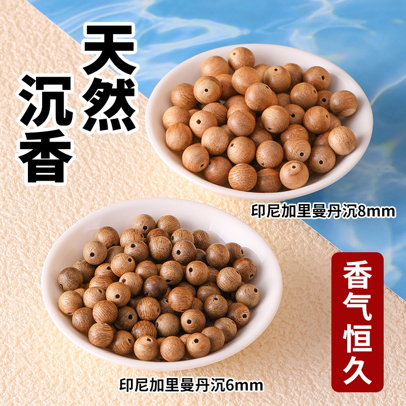 天然沉香散珠沉水级檀木文玩配珠