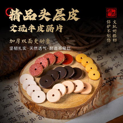 文玩牛皮隔片头层双面加厚垫片金刚菩提精工真皮隔垫手串配饰配件