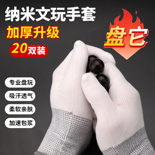 纯棉高弹只为盘珠专业盘文玩手套
