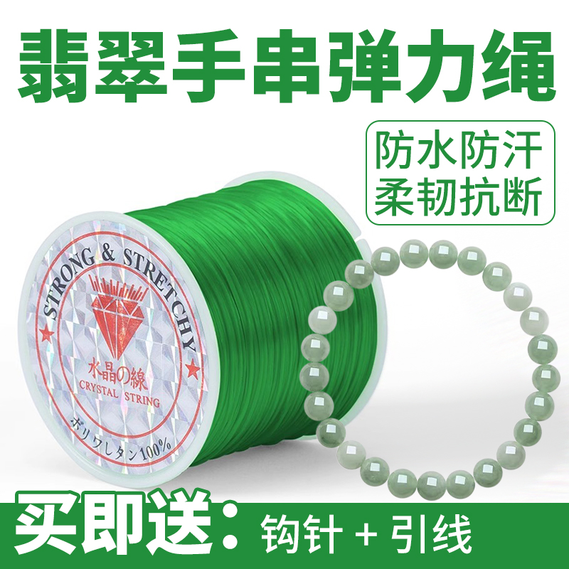 绿色翡翠手串专用绳水晶弹力线绳