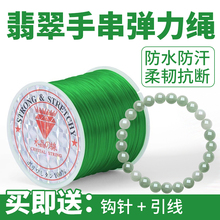 翡翠手串专用弹力绳绿色水晶弹力线扁丝串珠子的专用线弹性手链绳