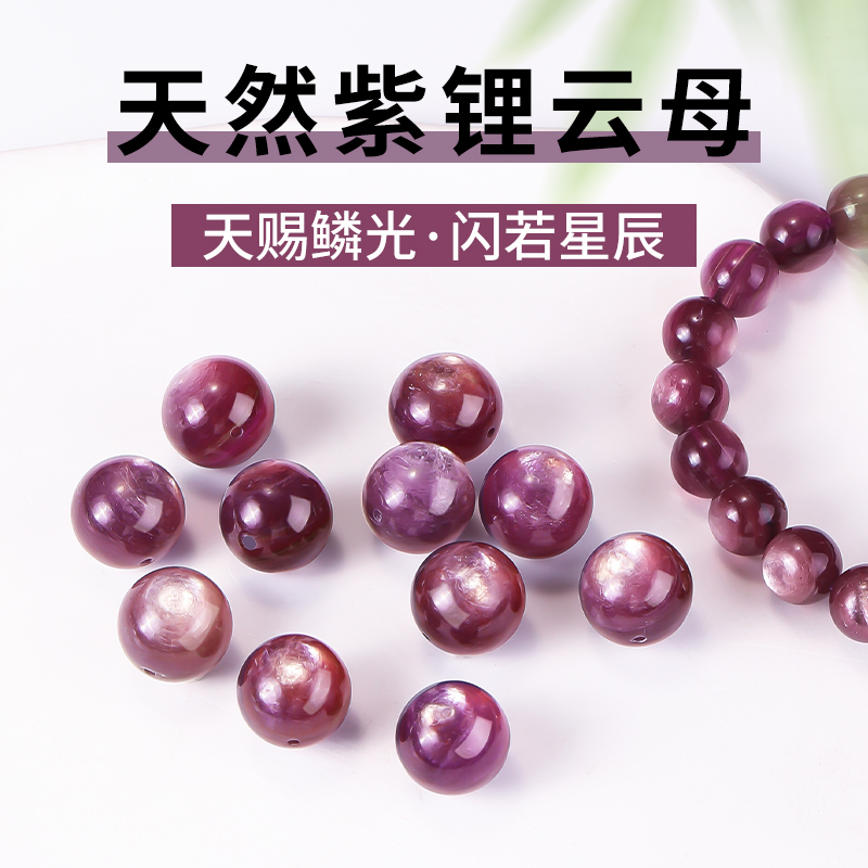 天然原矿紫锂云母配饰手链串珠