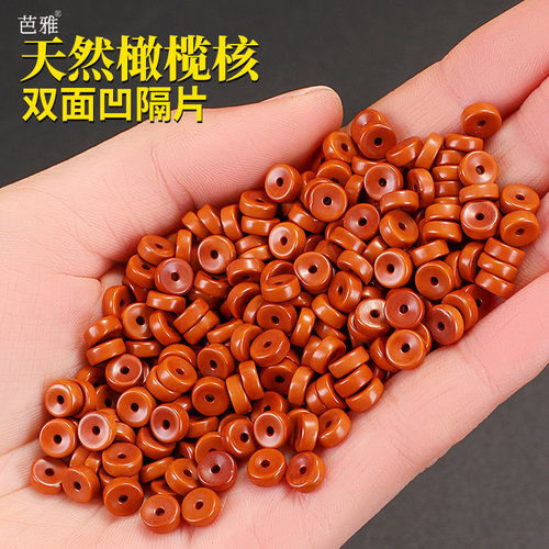 橄榄核双面凹隔片文玩垫片小隔垫