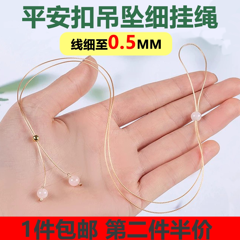 细款不掉色不起毛平安扣吊坠挂绳图片