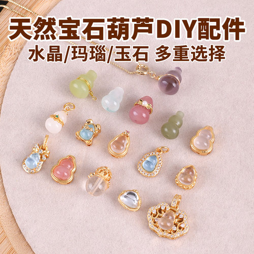 天然水晶玉石玛瑙葫芦diy配件