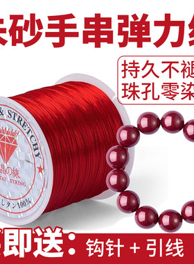 朱砂手串弹力绳高端红色弹力线绳