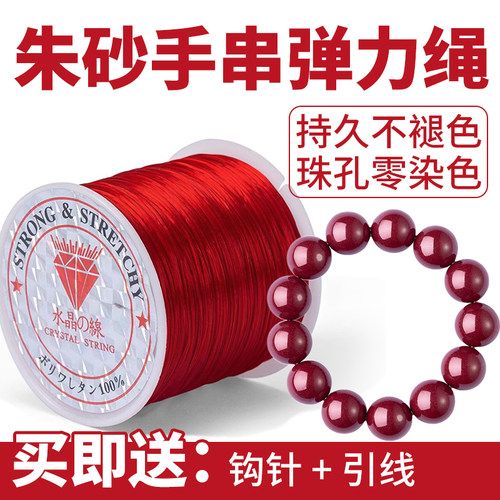 朱砂手串弹力绳高端红色弹力线绳