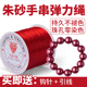 朱砂手串弹力绳高端耐磨红色弹力线扁丝文玩穿串手串绳红绳可串珠