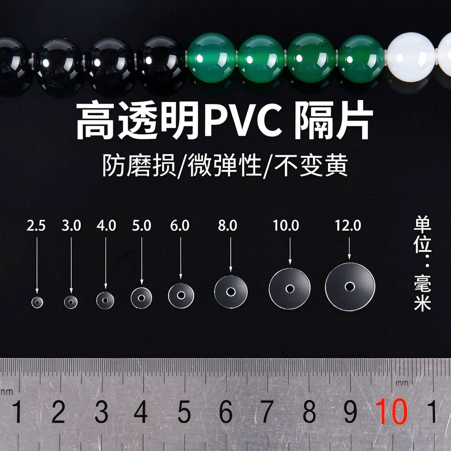 透明隔片超薄文玩垫片手串翡翠玉石珠子pvc塑料垫片黄金串珠隔垫