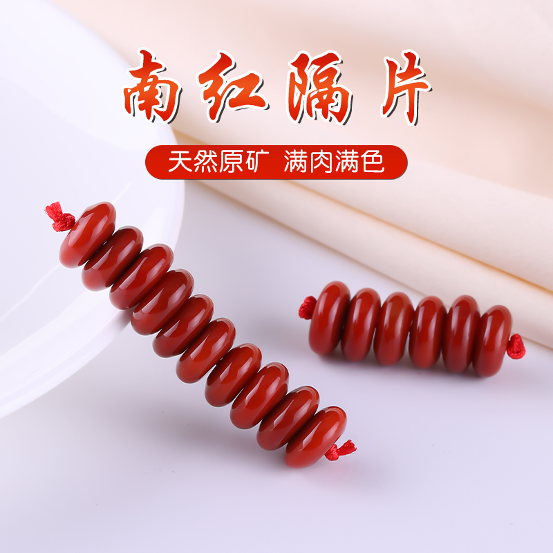 天然保真凉山南红玛瑙隔片小配件