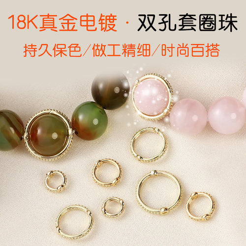 保色18K包金套珠圈手工diy配件