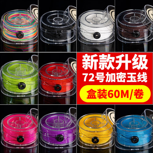 加密72号玉线手绳编织绳diy绳子