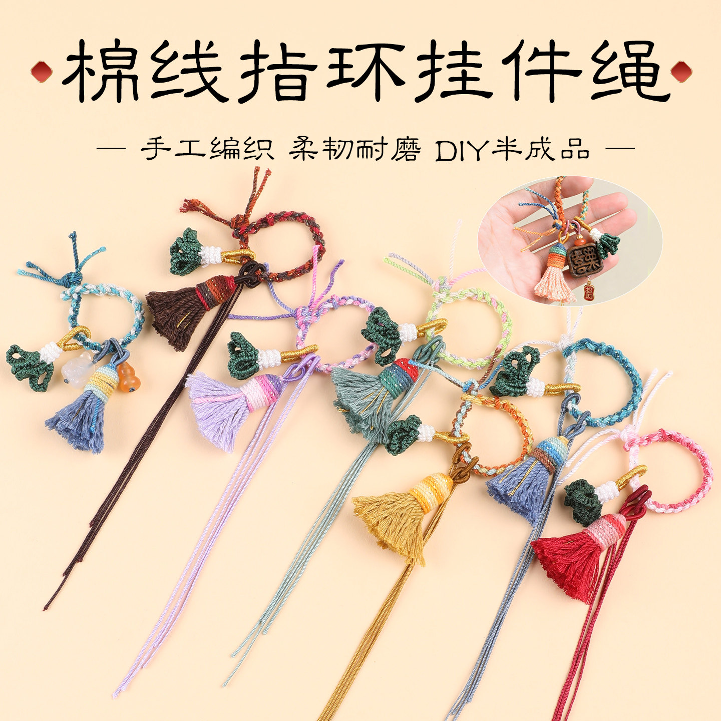 如意绳白菜流苏挂坠配饰