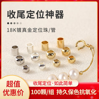 包18k金定位珠可夹扁diy穿珍珠项链扣头手机链串珠钢丝配件定位管