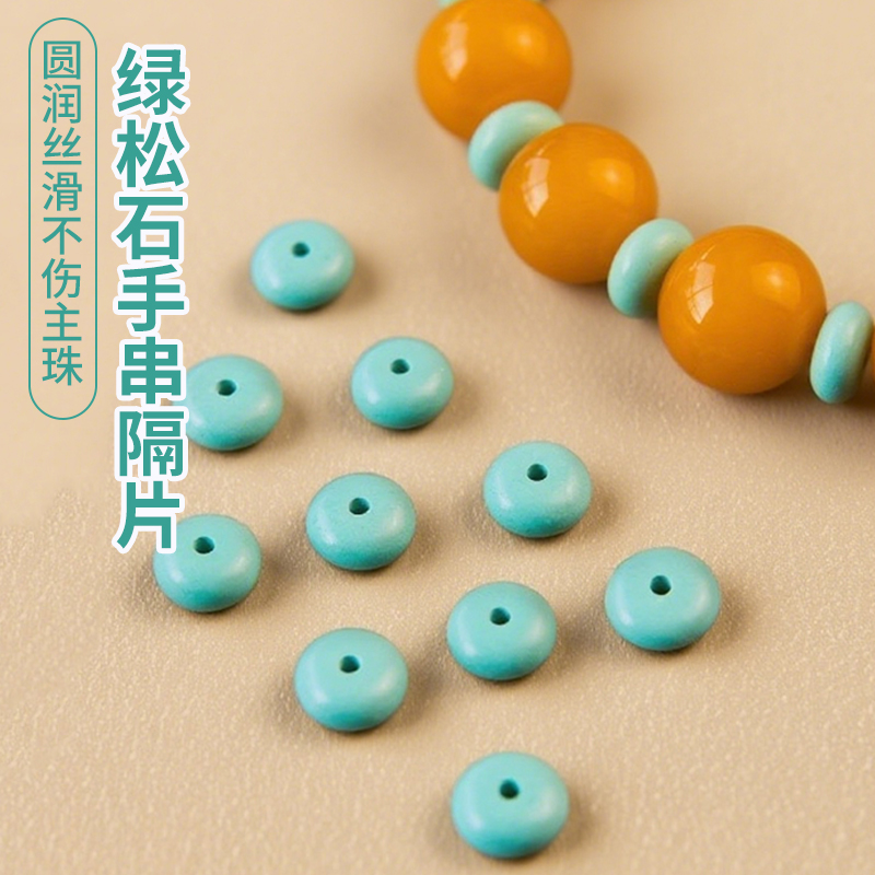 绿松石手串散珠垫片diy串珠隔珠高端文玩佛珠手链配饰配珠材料