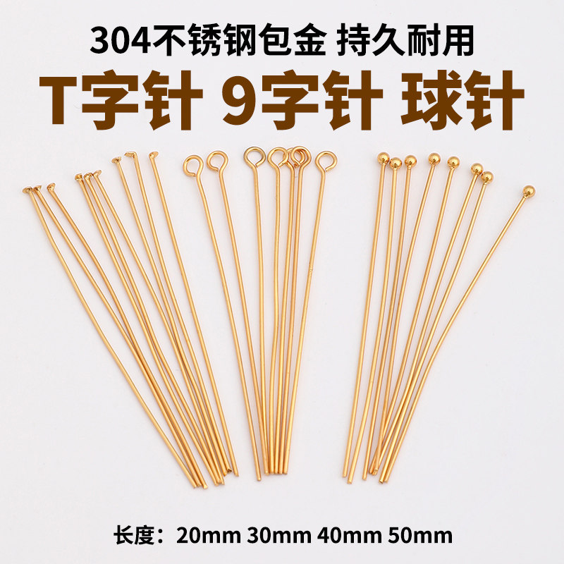 304不锈钢九字针圆头球针diy包金耳环耳坠配件T字针珍珠耳勾材料,饰品/流行首饰/时尚饰品新,针,淘宝优惠券,粉丝福利购,淘宝优惠卷
