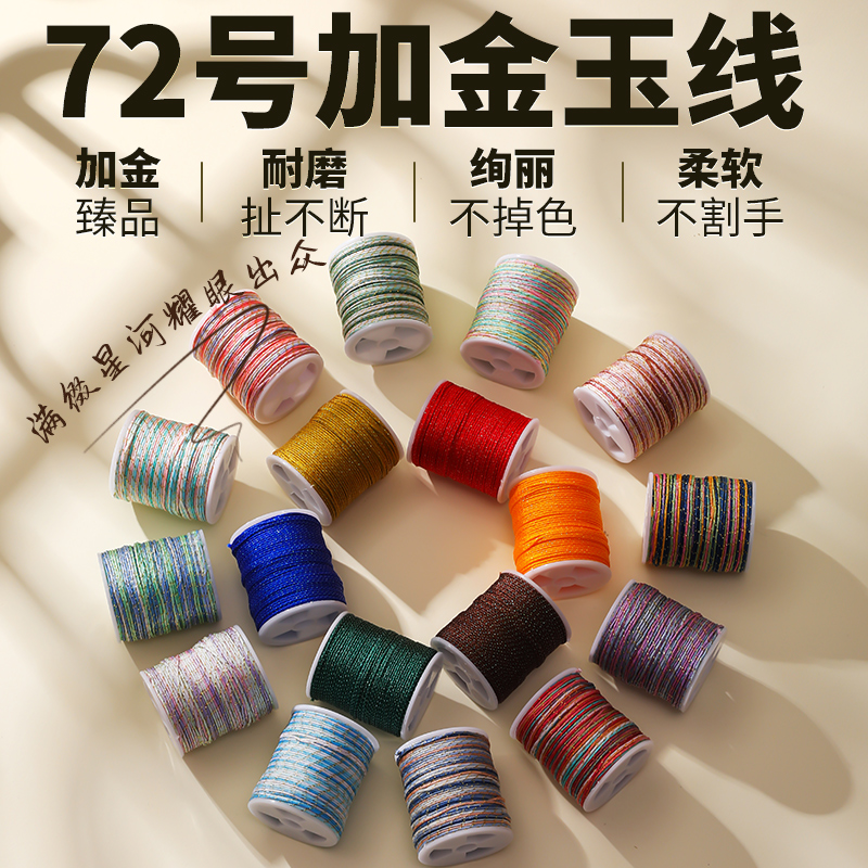 段染72号玉线炫彩纷呈加金编织线