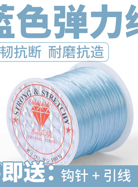蓝色手串弹力绳绿松石海蓝宝石托帕石手链专用线diy水晶串珠线绳