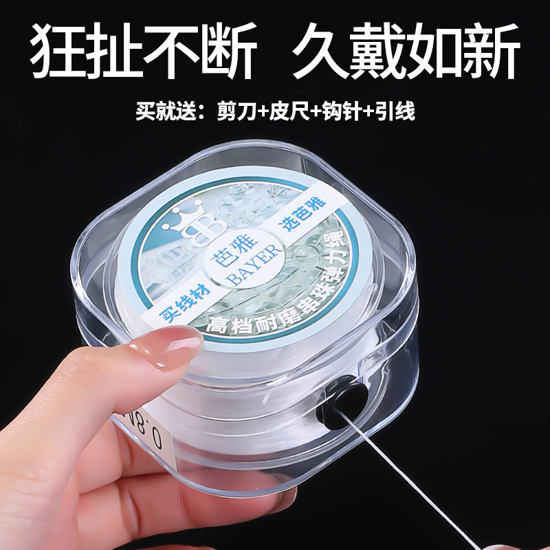 串珠子的弹力绳穿珍珠专用线扁丝