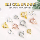 包18k金弹簧扣配件diy项链扣头手链扣子接头吊坠连接扣接头万能扣