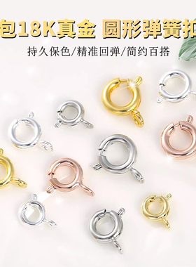 包18k金弹簧扣配件diy项链扣头手链扣子接头吊坠连接扣接头万能扣