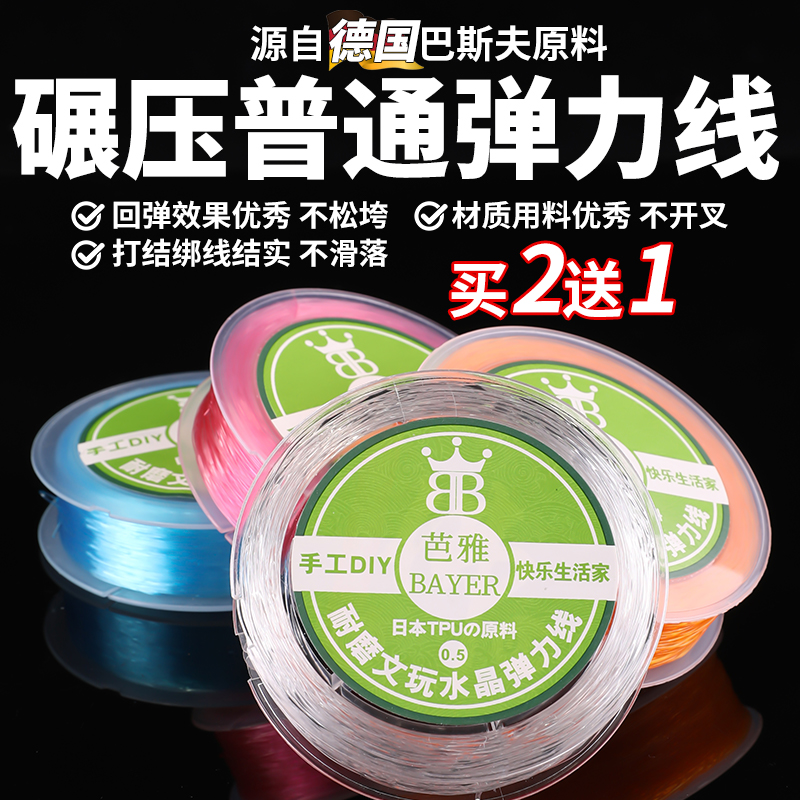 透明手串弹力绳穿小孔珍珠专用线