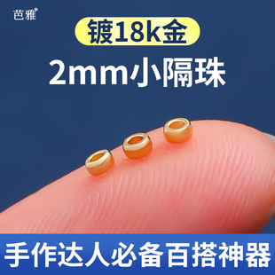 镀18k金隔珠2mm车轮珠散珠手串配件diy珍珠串珠编绳手链项链配珠