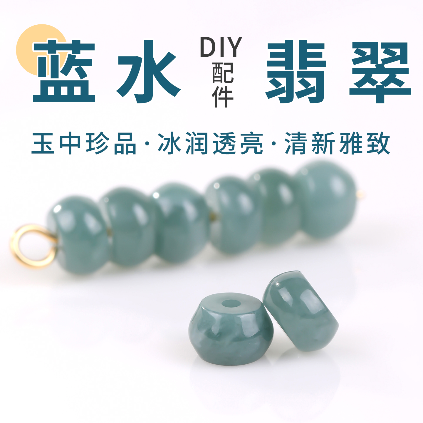 天然高冰蓝水翡翠散珠饰品配件