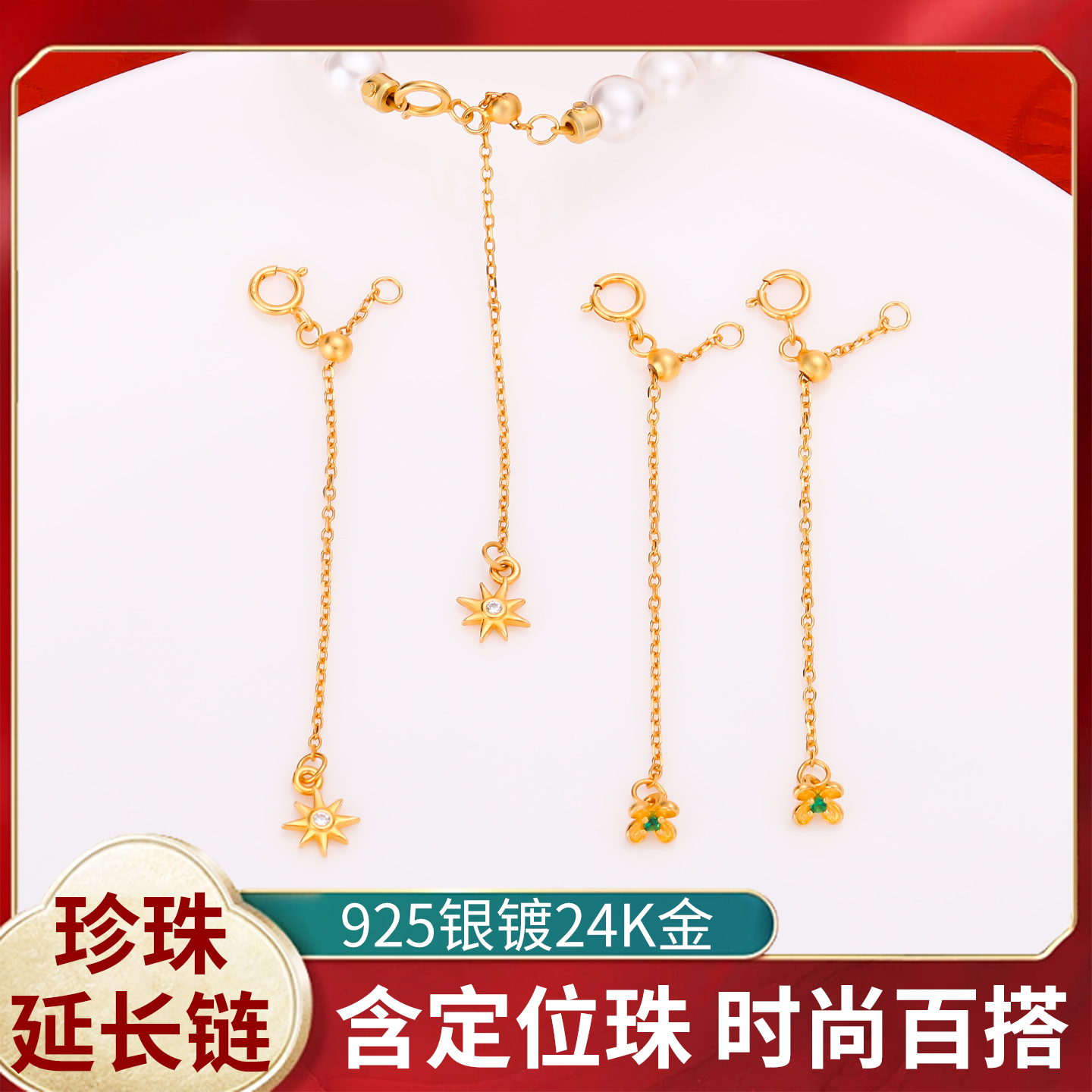 925银镀18k金强保色可调节延长链