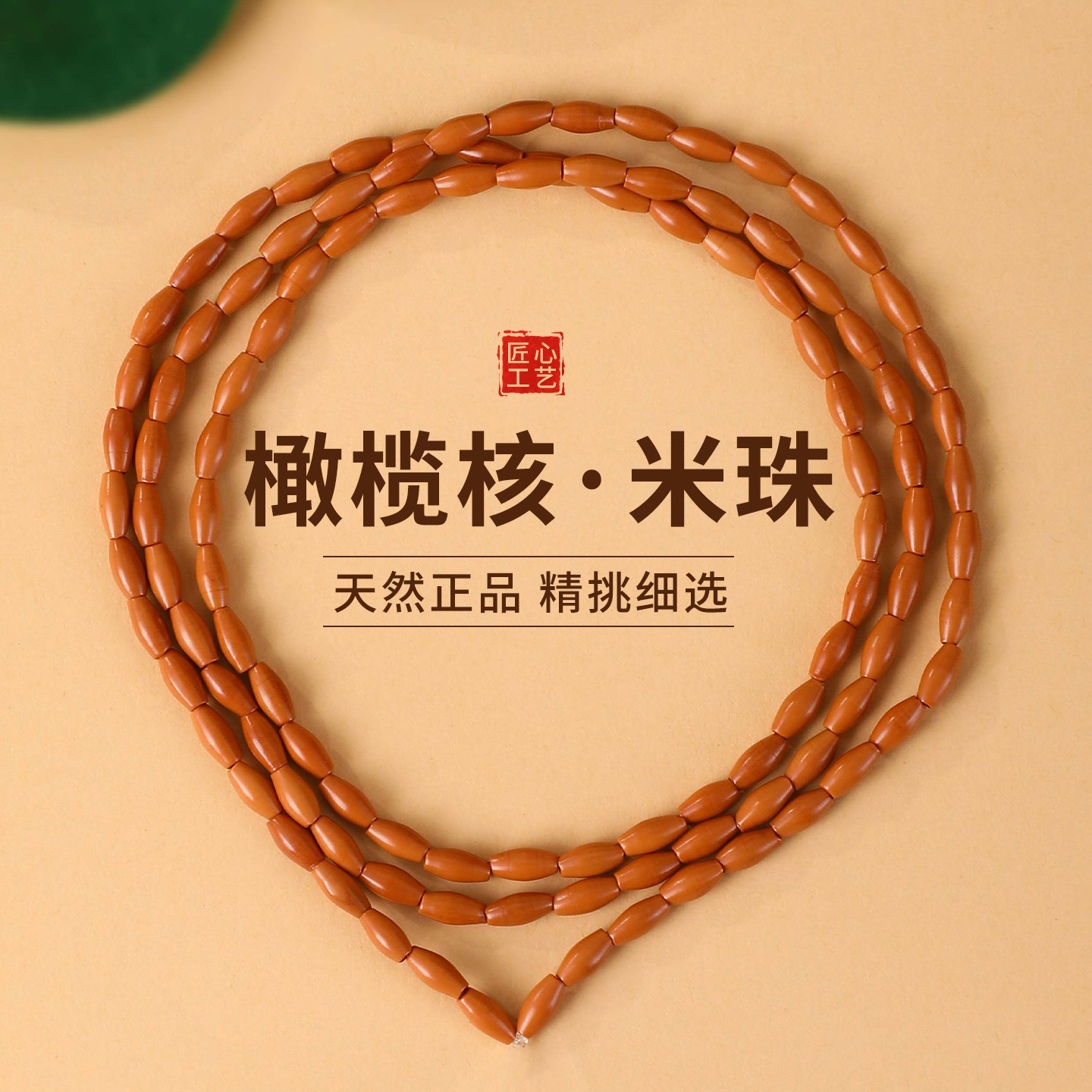 天然橄榄核配饰米珠散珠手工材料图片