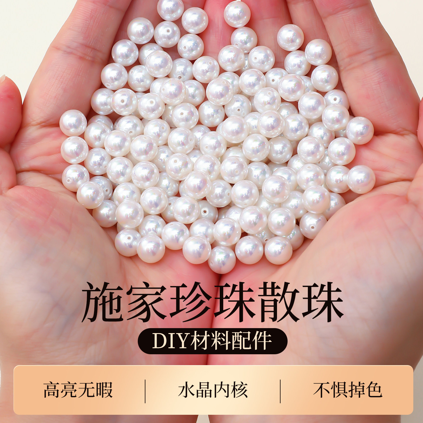 施家珍珠散珠有孔珠子小米珠手工diy仿珍珠项链手串手链配件材料