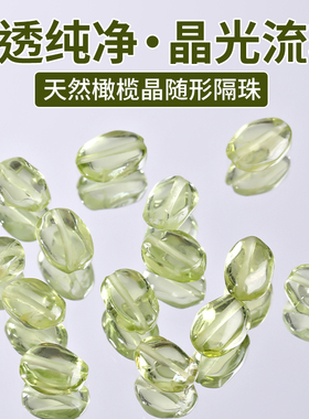 天然随形切面橄榄石单隔珠配件