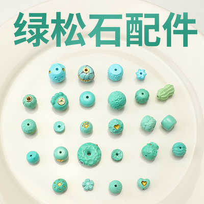 仿绿松石文玩合集手链珠子配饰