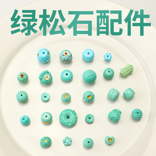 仿绿松石文玩合集手链珠子配饰