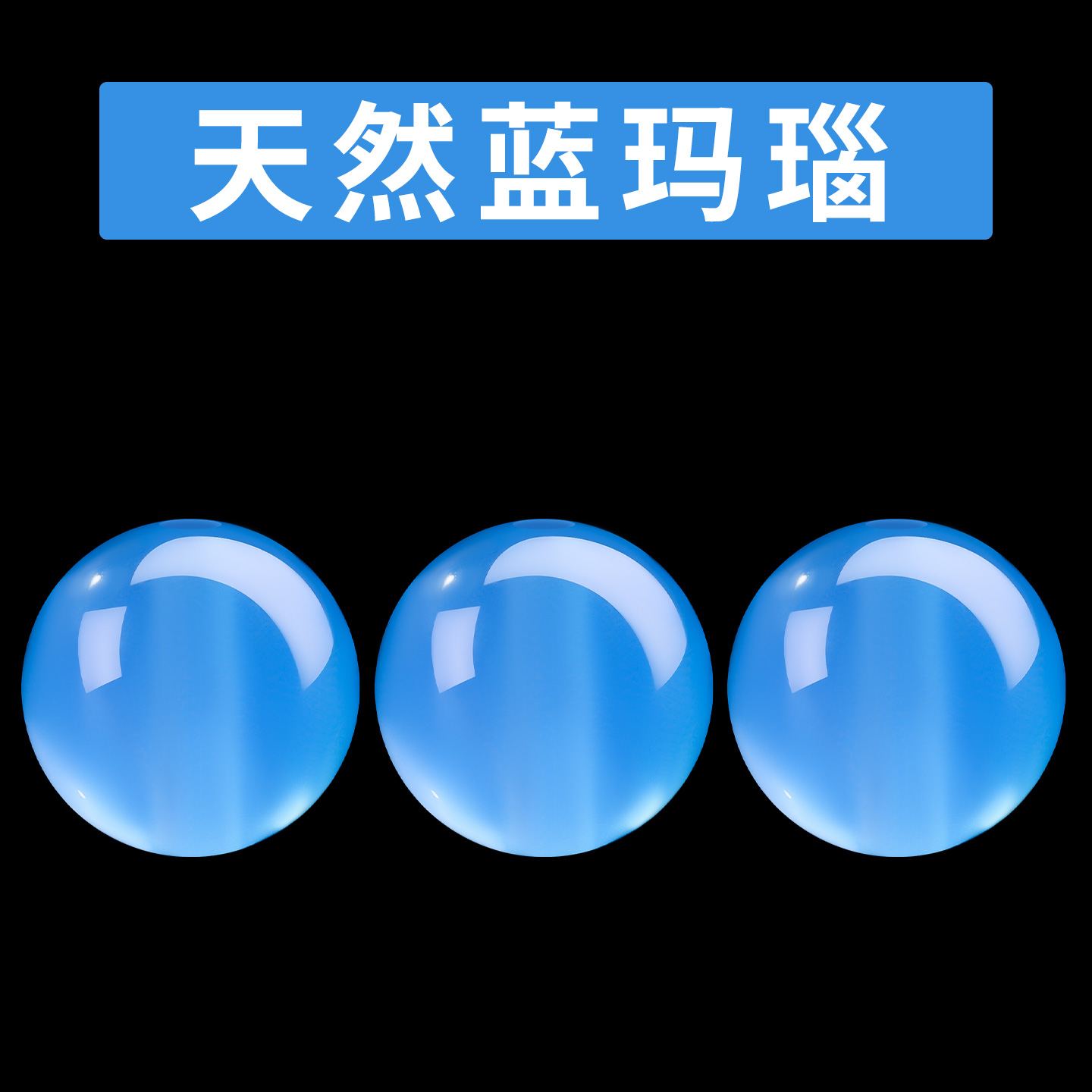 天然真品蓝玛瑙散珠子diy配件