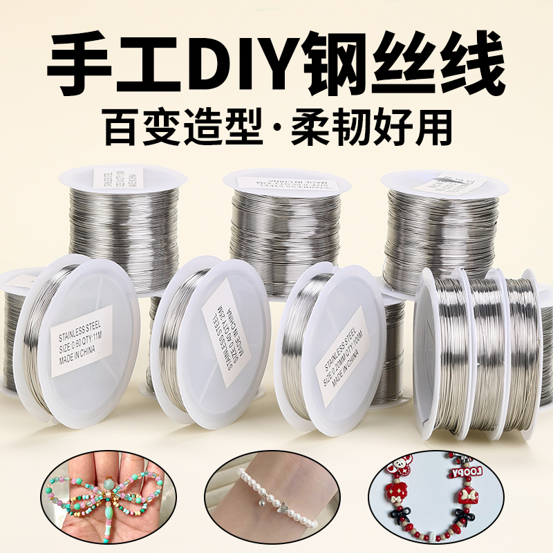 手工diy钢丝线0.2mm穿珍珠材料包