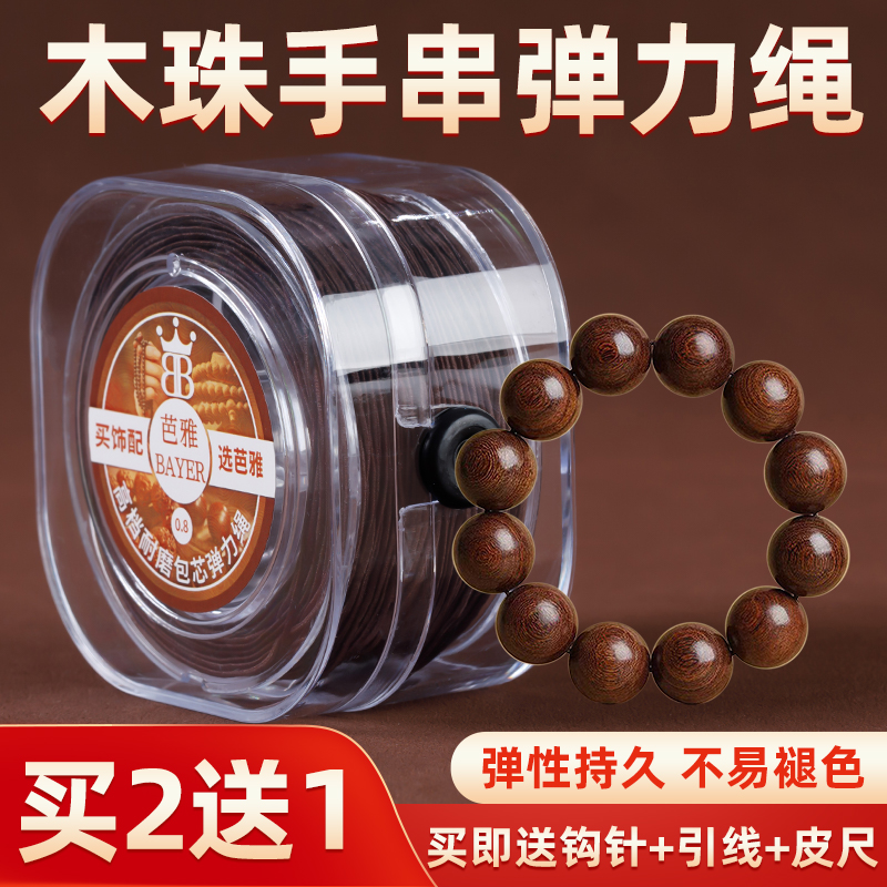 木串木珠手串专用弹力绳耐磨线绳