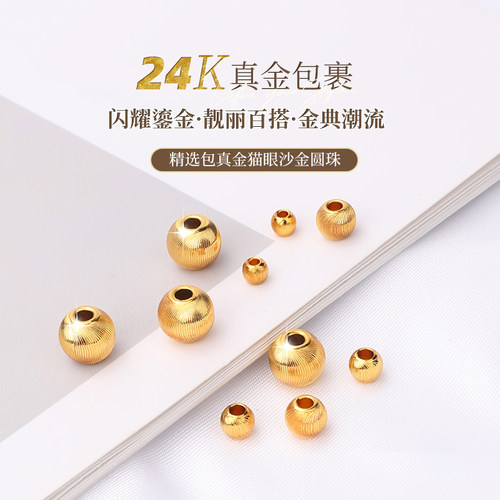 精选包真金猫眼沙金圆珠靓丽百搭