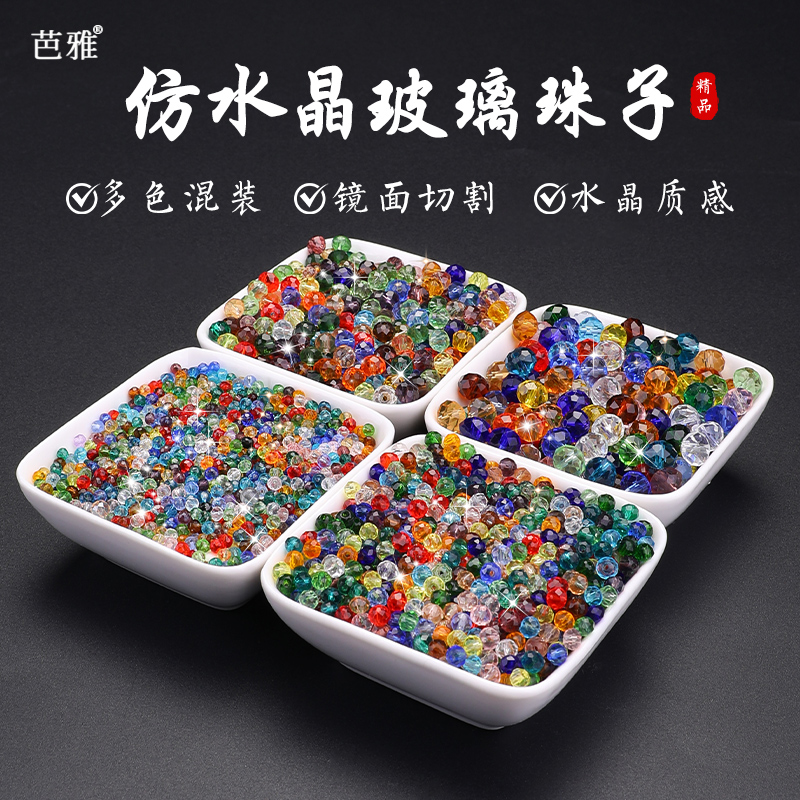混彩切面水晶玻璃珠子切面小宝石