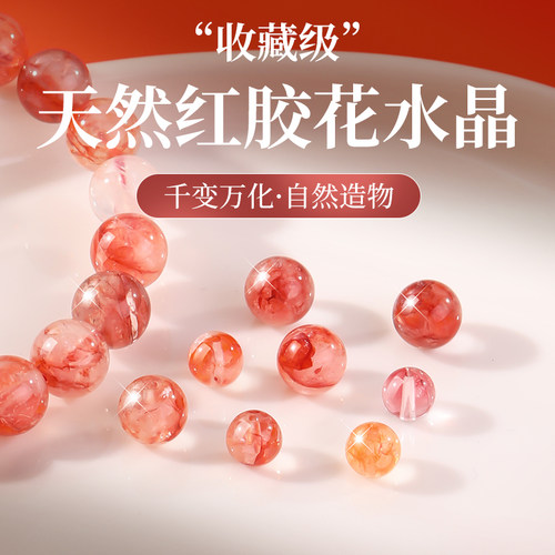 天然红胶花水晶串珠手链材料配件