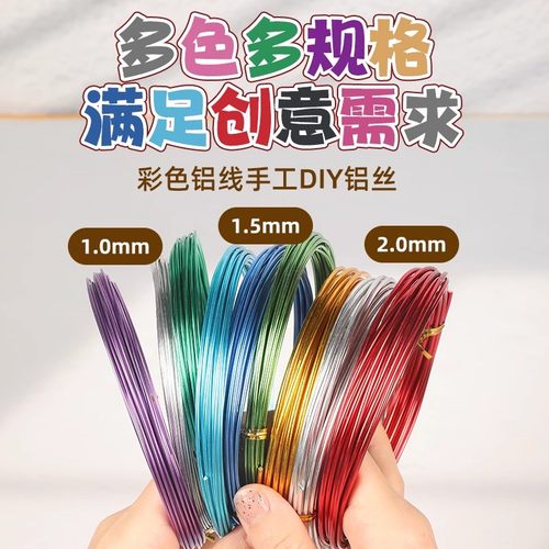 彩色铝丝线持久保色手工园艺铝丝