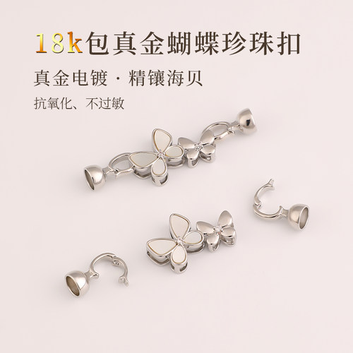 镀18K金保色珍珠项链扣头连接扣