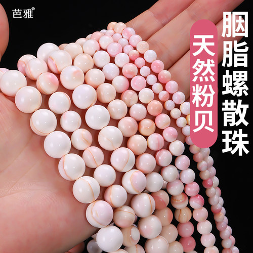 天然女王贝散珠胭脂螺配件珠子