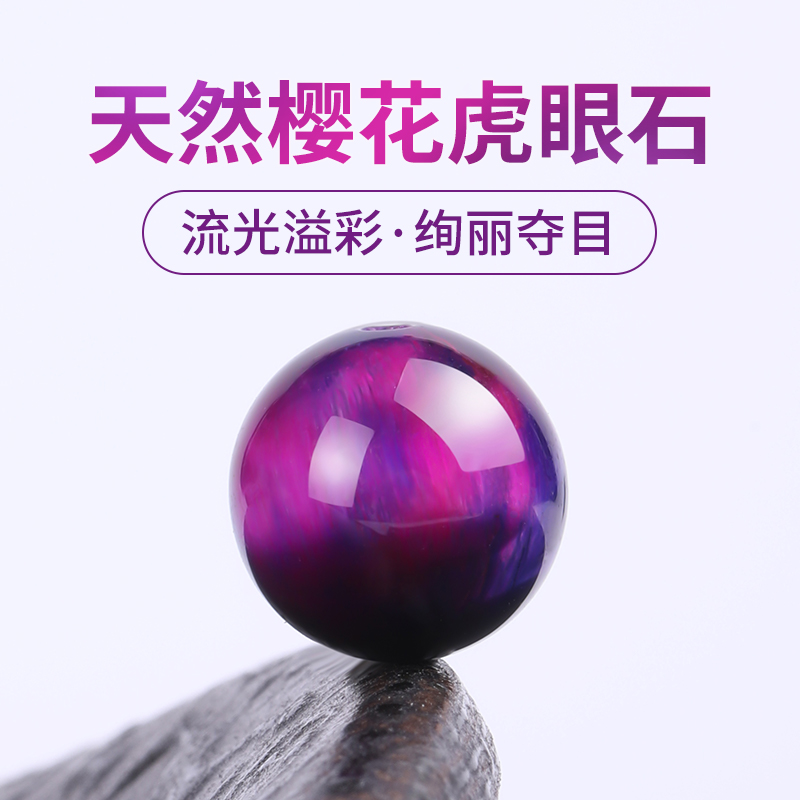 天然樱花虎眼石单珠手工diy材料