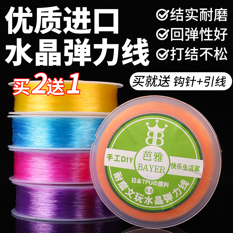 高端耐磨水晶弹力线多彩串珠线