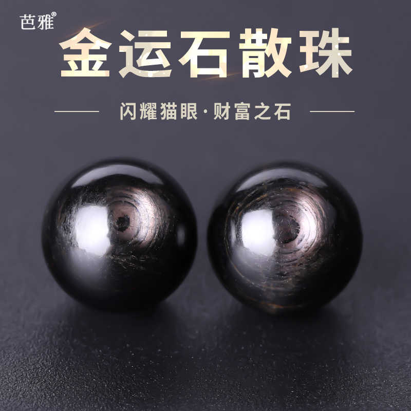天然金运石散珠收藏级多宝饰品