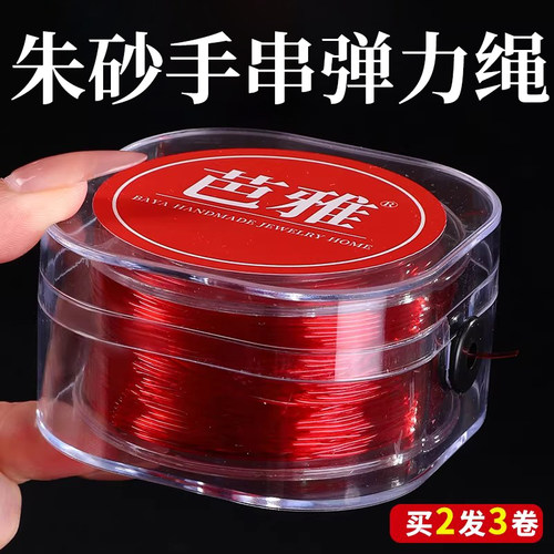 朱砂专用圆形弹力线耐磨手串绳