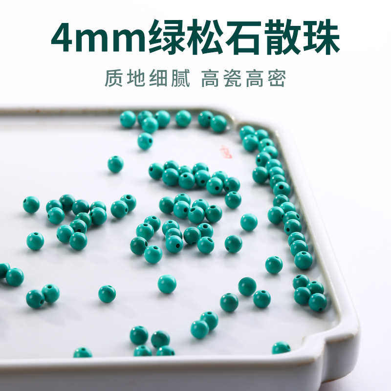 颗颗高瓷绿松石散珠小米珠圆珠