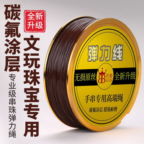 水晶弹力线高端文玩专用手链绳