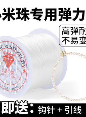 小米珠专用手串弹力绳diy珍珠项链扁丝弹力线透明串珠配件专用线